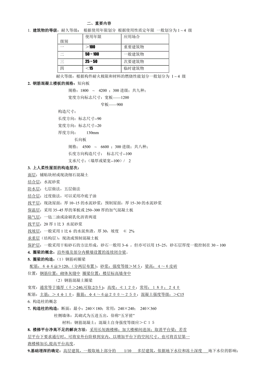 建筑构造答案参考_第2页