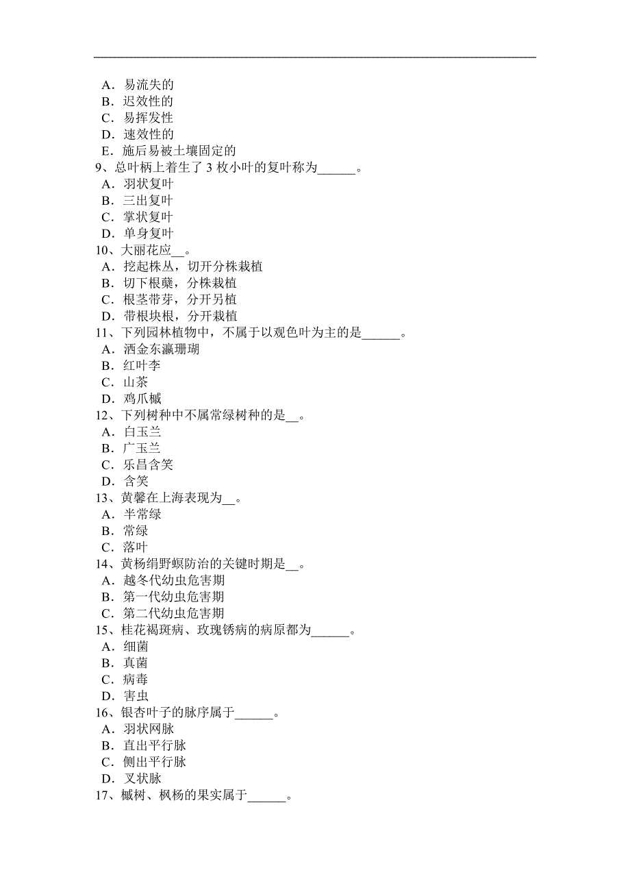 甘肃省2017年上半年花卉园艺工(绿化工)中级理论试题_第2页