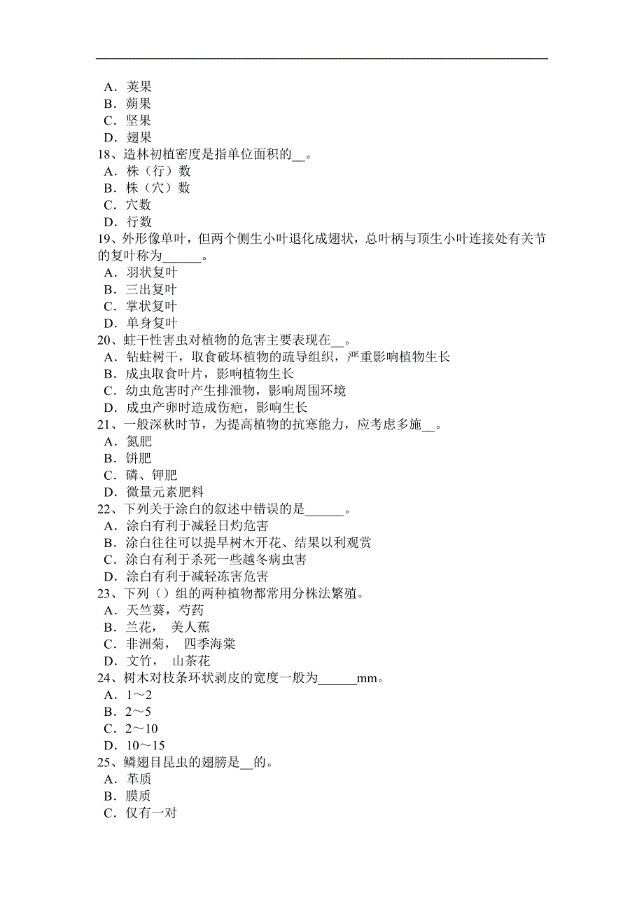 甘肃省2017年上半年花卉园艺工(绿化工)中级理论试题_第3页