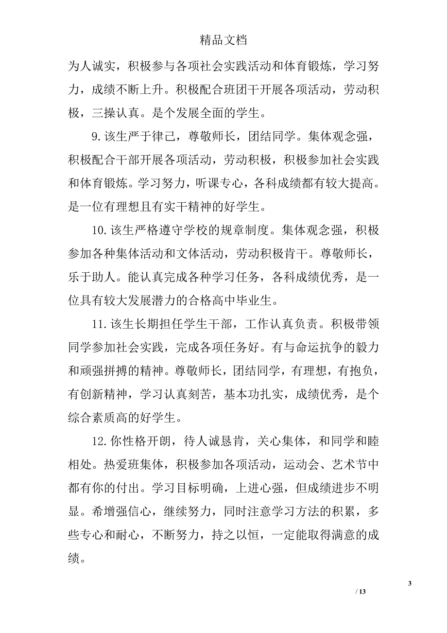 高三学生班主任上学期评语 精选_第3页