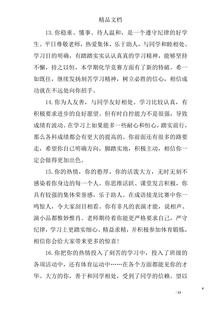 高三学生班主任上学期评语 精选_第4页