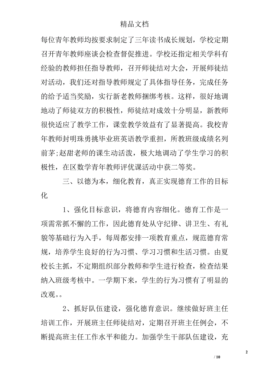 农村小学教师年终工作总结最新精选 _第2页