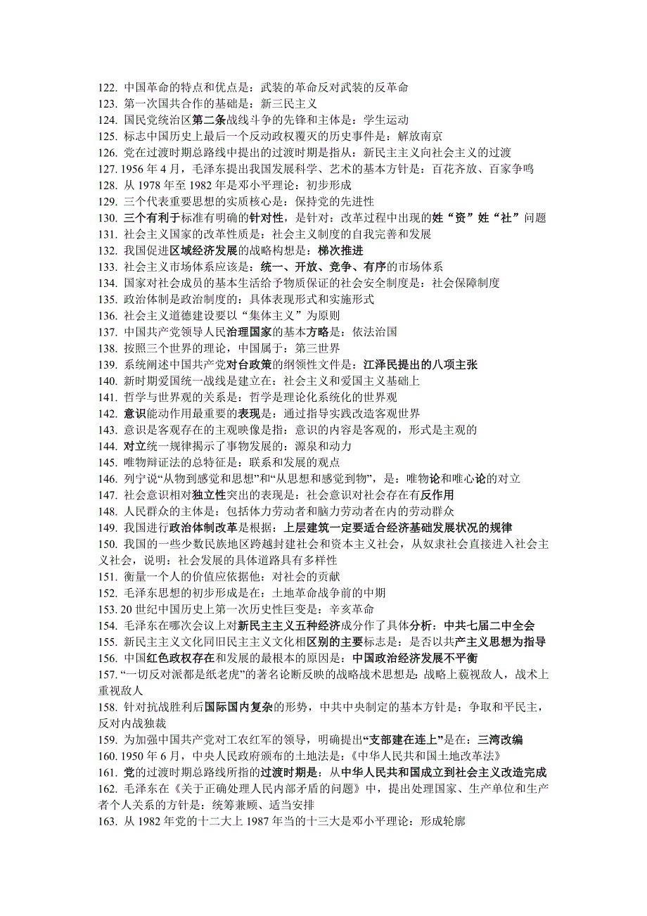 2011年成人高考专升本政治选择题(必背280)_第4页