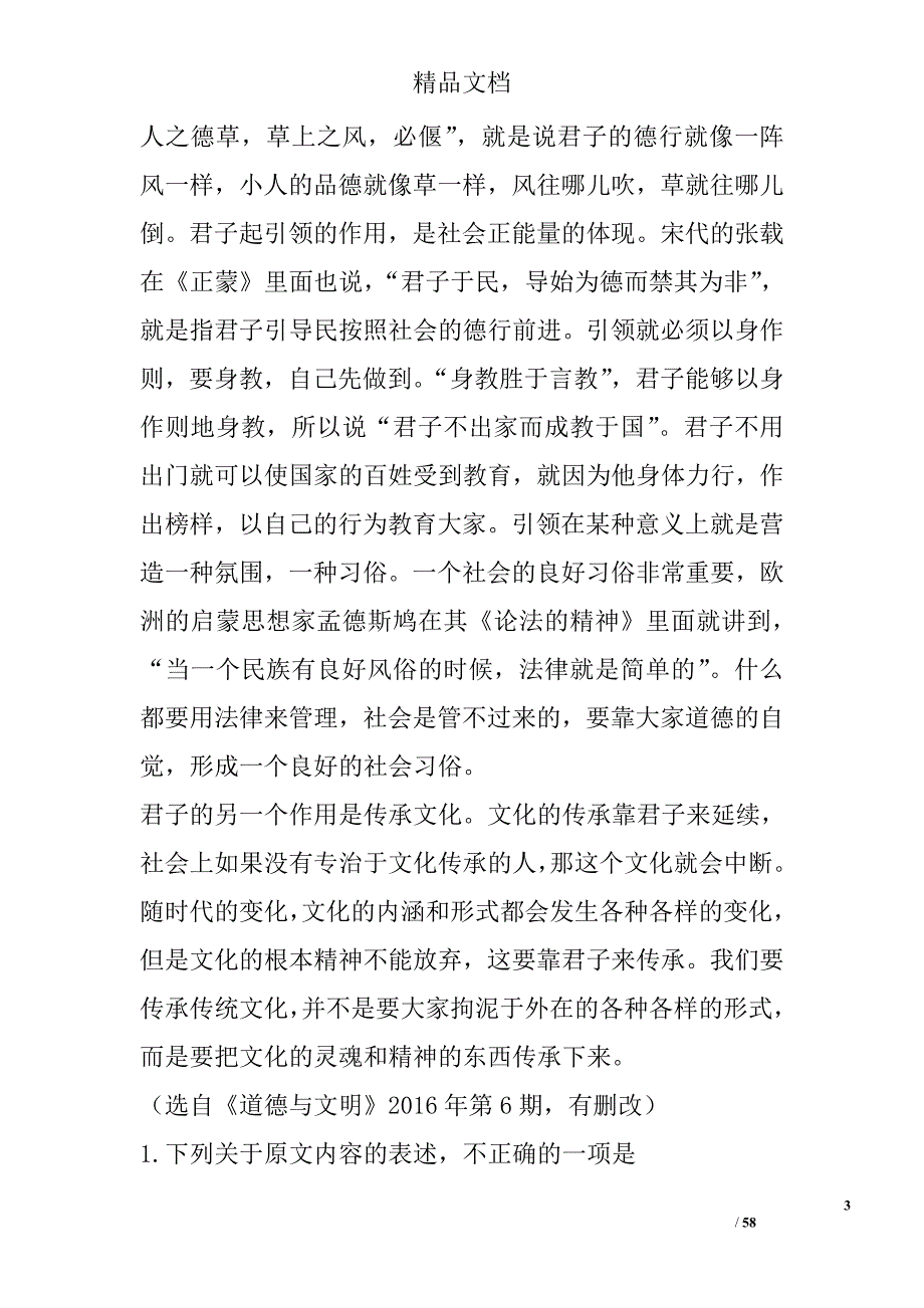 2018年高三年级语文上学期期中考试10月试卷汕头市附答案_第3页