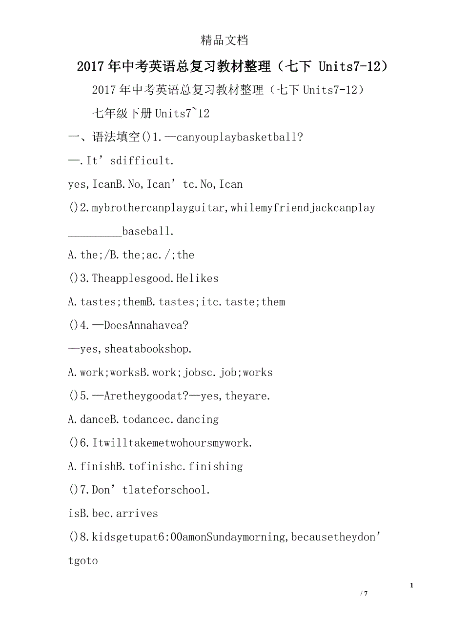 2017年中考英语总复习教材整理七下 units7-12 精选_第1页