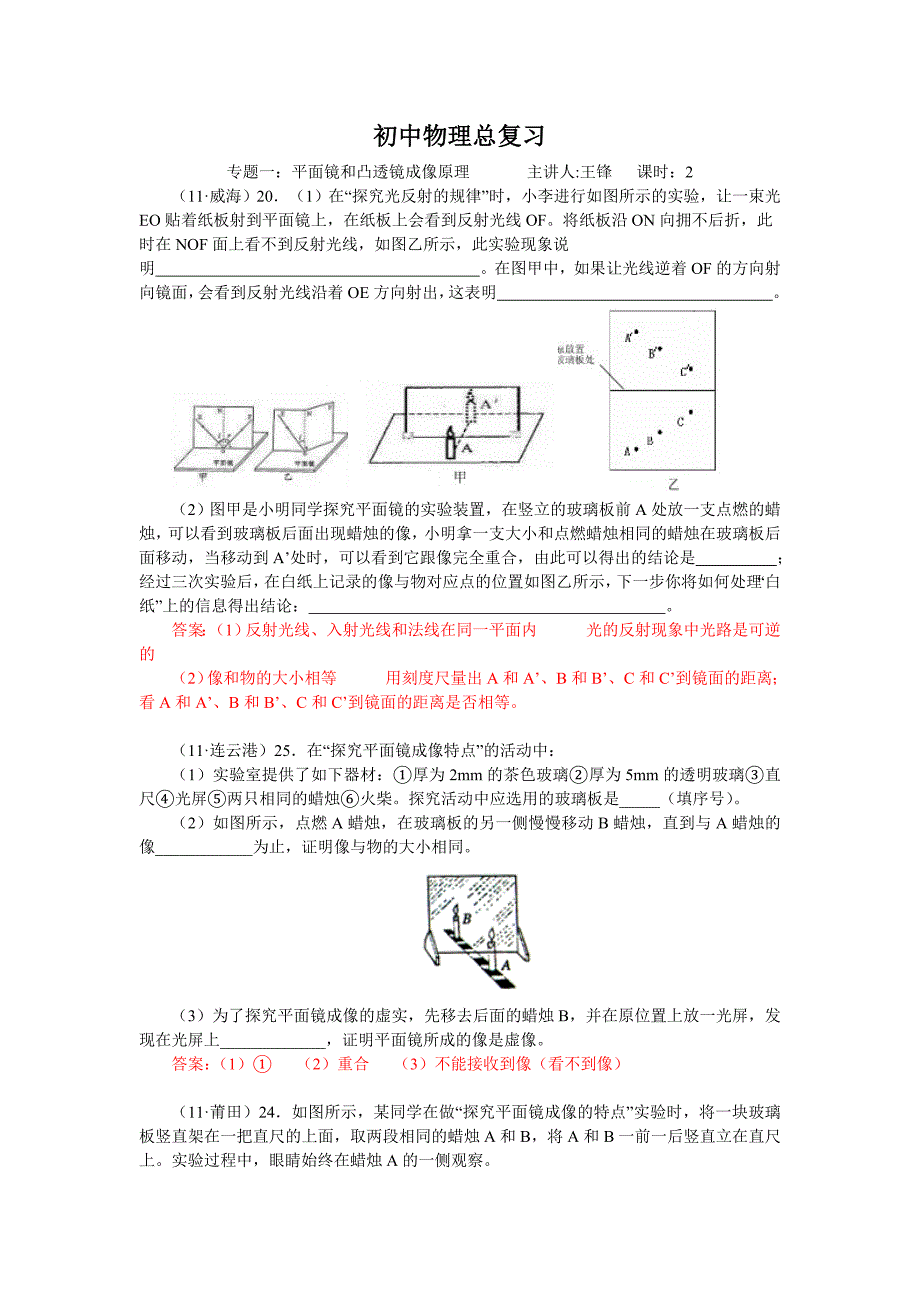 平面镜和凸透镜成像原理_第1页