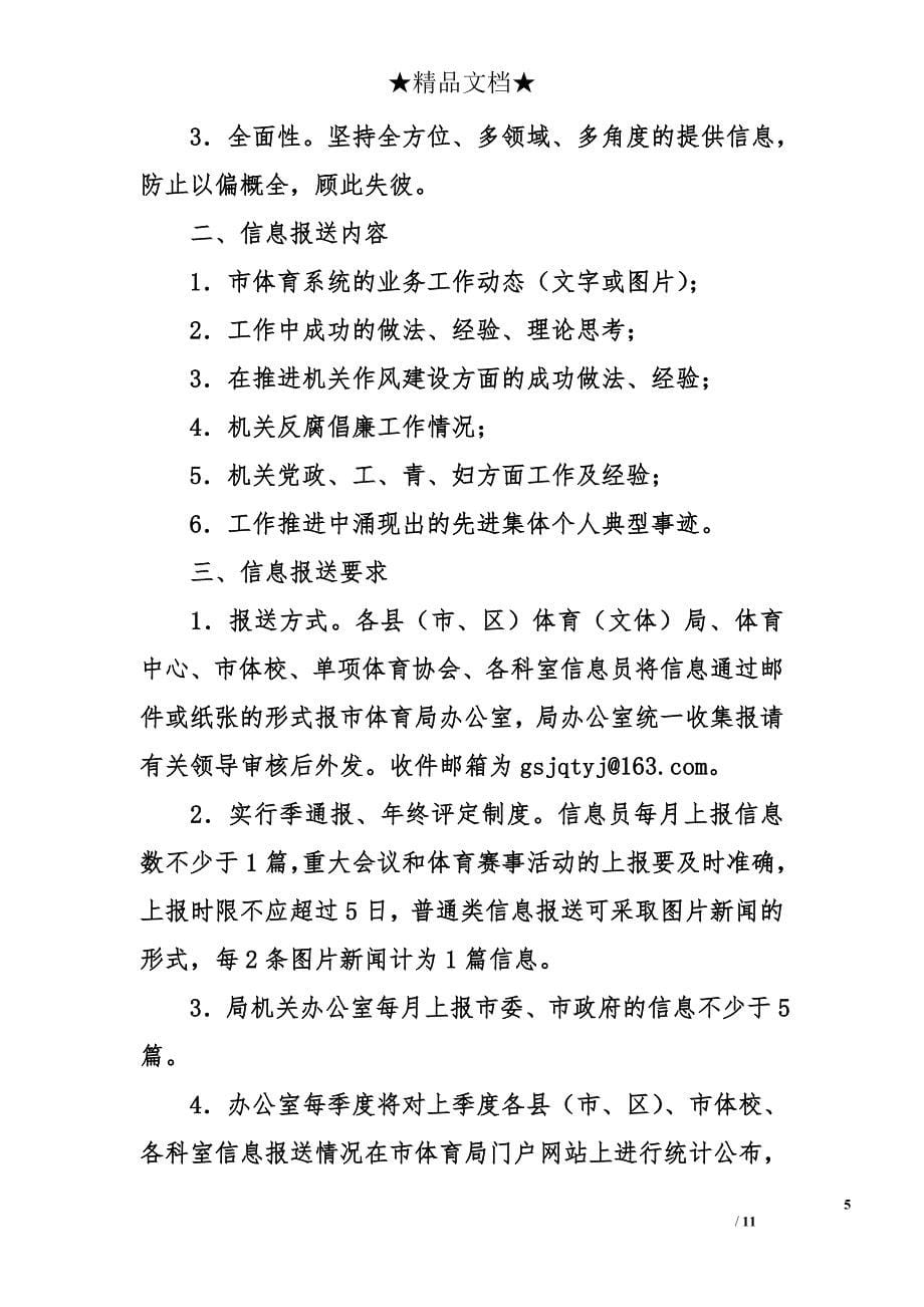 党的群众路线教育实践活动整章建制情况的报告（附19项局机关制度）_第5页