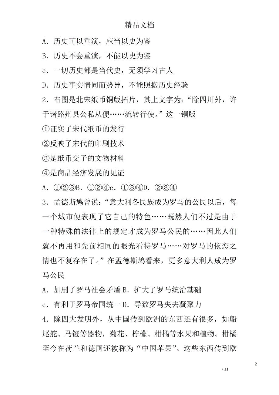 天津市2016年高考文综历史试题有答案 精选_第2页