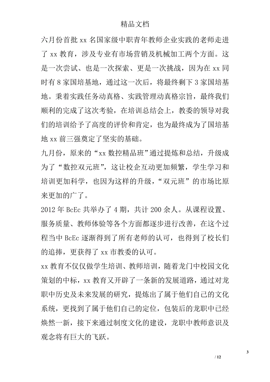 托管事业部二o一二年年度工作总结 精选_第3页