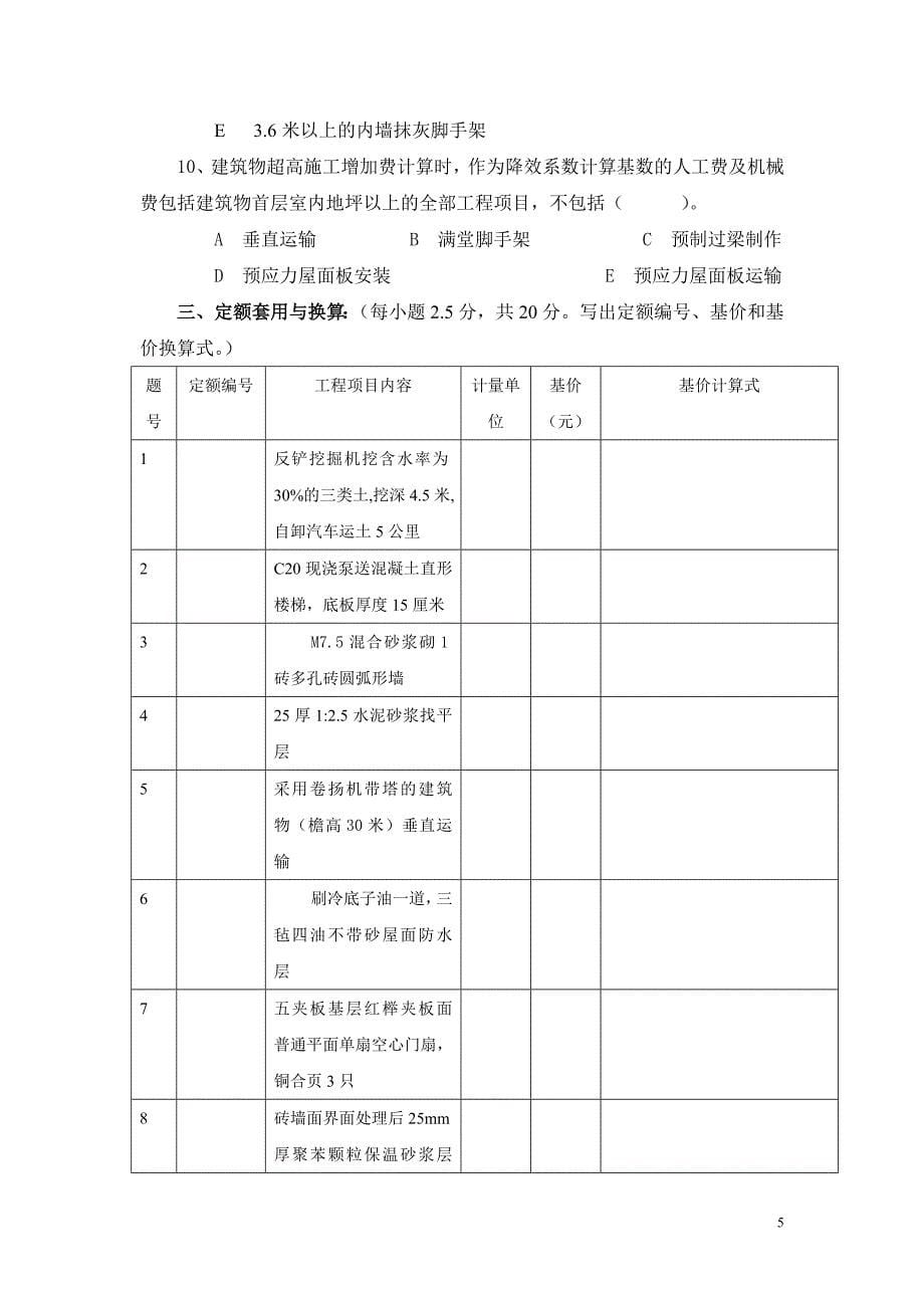 台州土建模拟试卷(无答案)_第5页