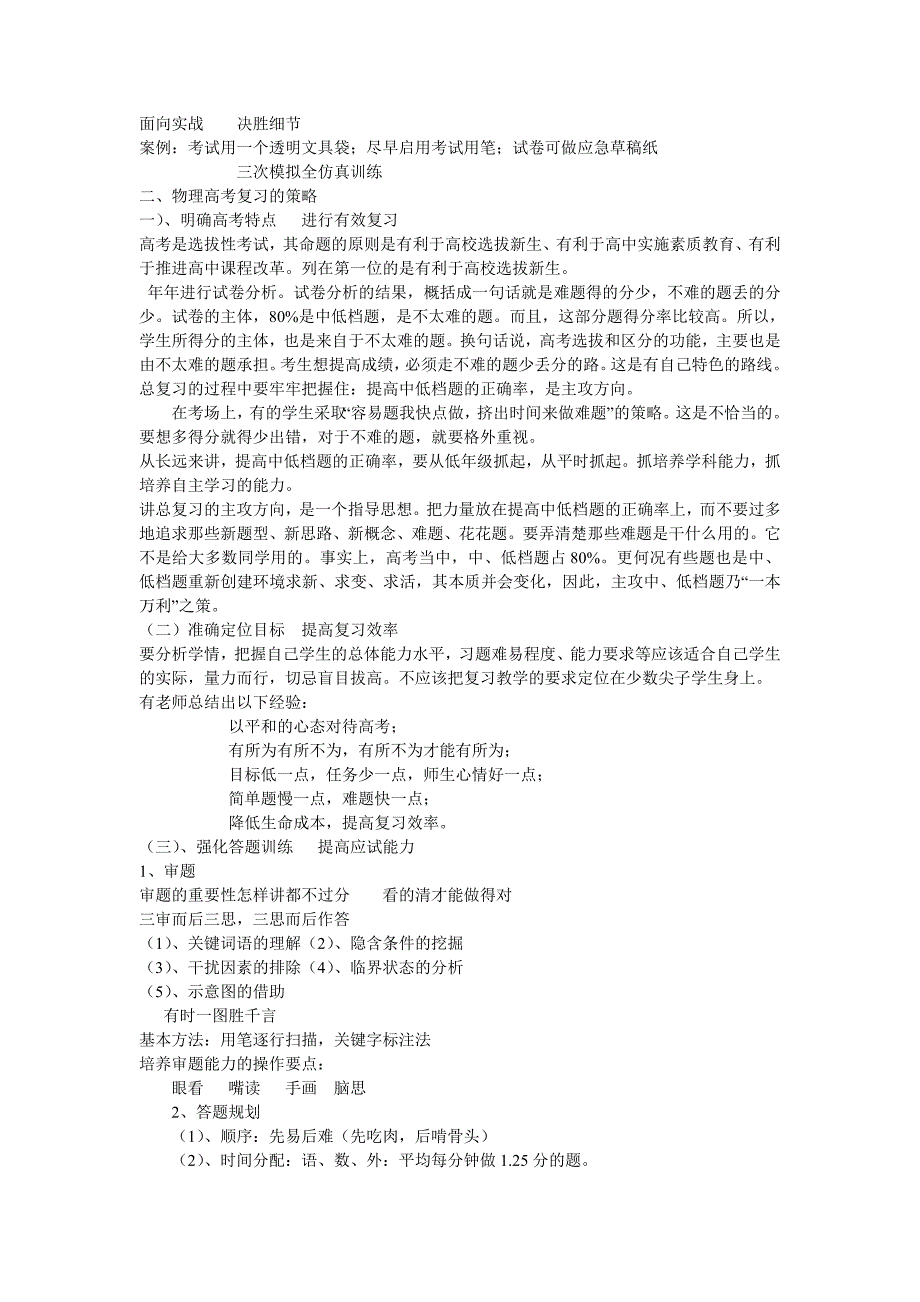 高考研讨会后交流发言内容_第3页