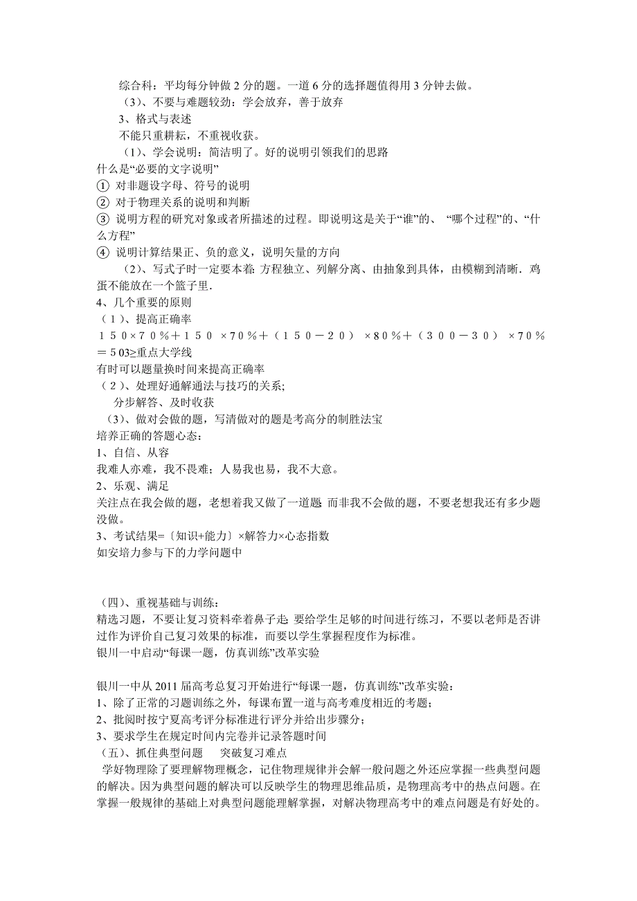 高考研讨会后交流发言内容_第4页