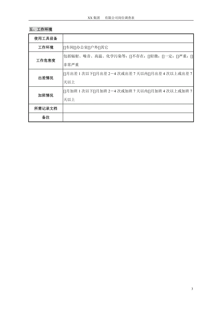 岗位调查表模版_第3页