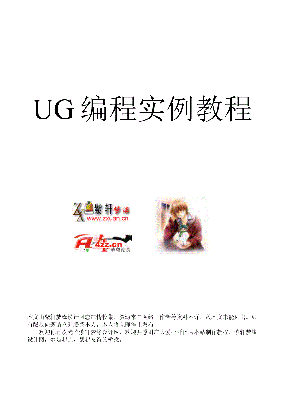 UG高级编程教程_第1页