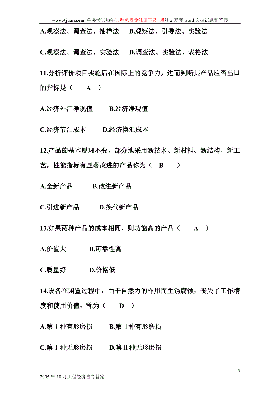 自考工程经济学全国卷试题及答案1_第3页