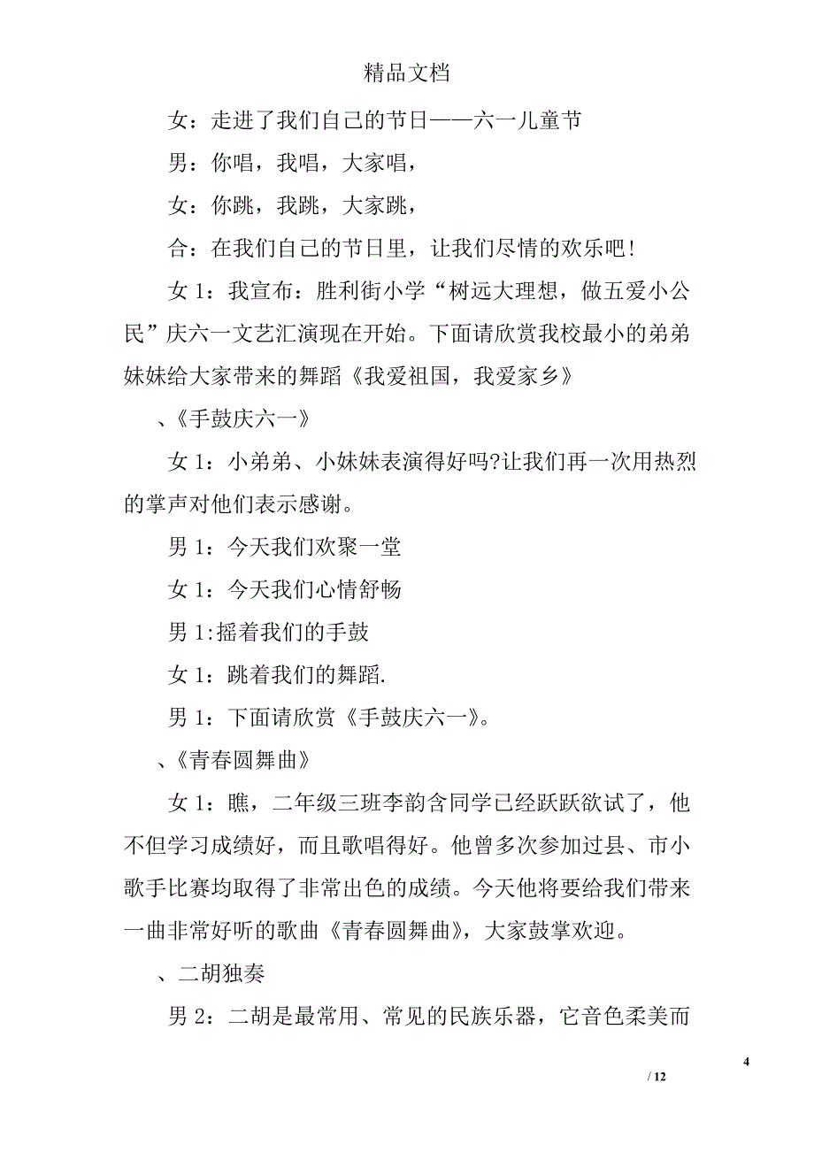 六一文艺晚会主持词(园长必看)精选_第4页