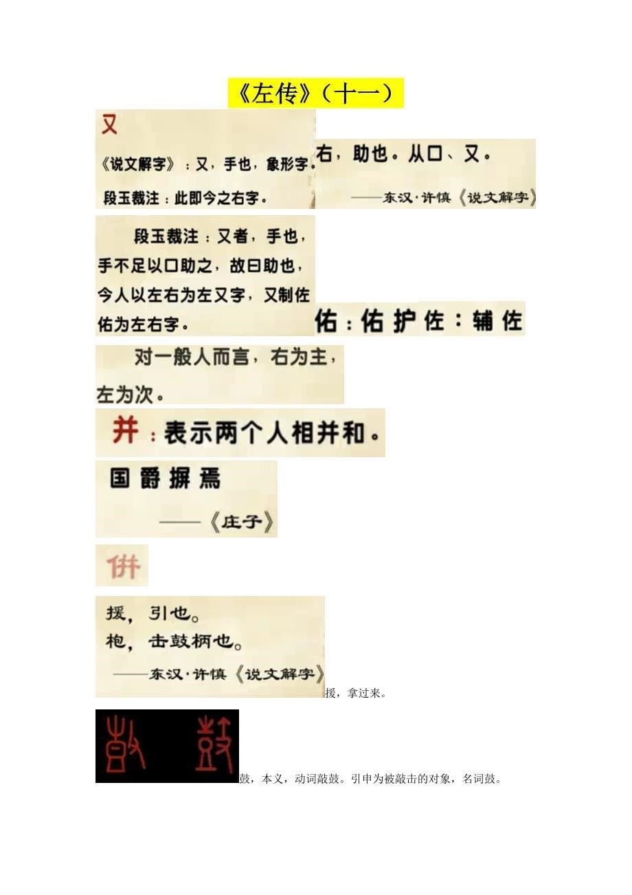 齐晋鞍之战(邵永海)_第5页