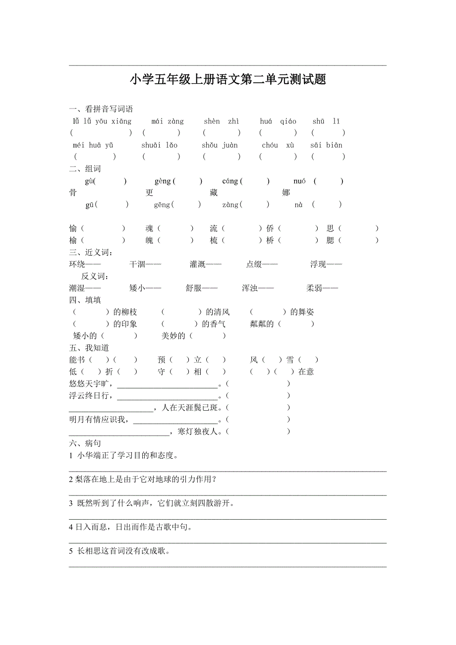 人教版小学五年级语文上册复习资料_第4页