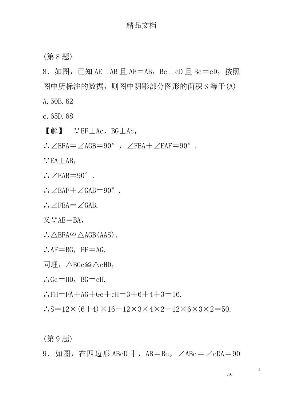 2017八年级上数学1.5三角形等的判定基础训练_第4页