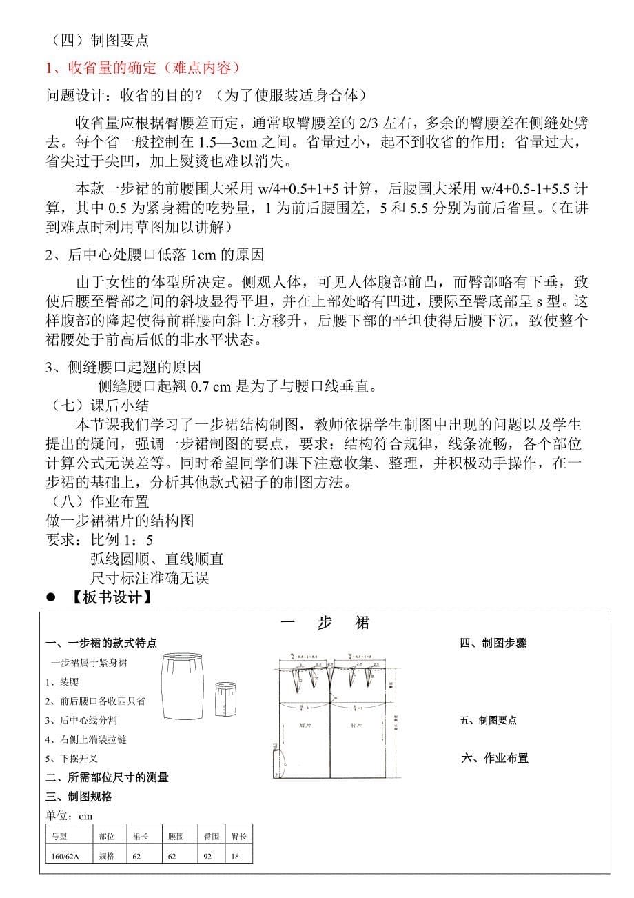 一步裙上课教案_第5页