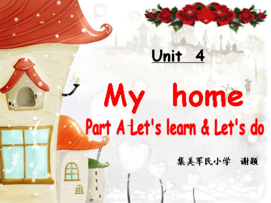 PEP小学英语四年级上(PEP3) Unit 4 My home 第一课时课件_第1页