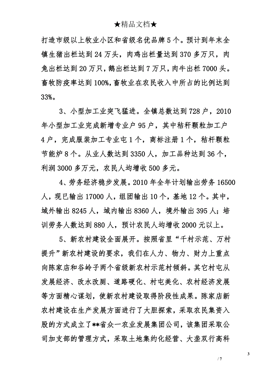 乡镇政府工作报告(2010年底人代会上)4_第3页