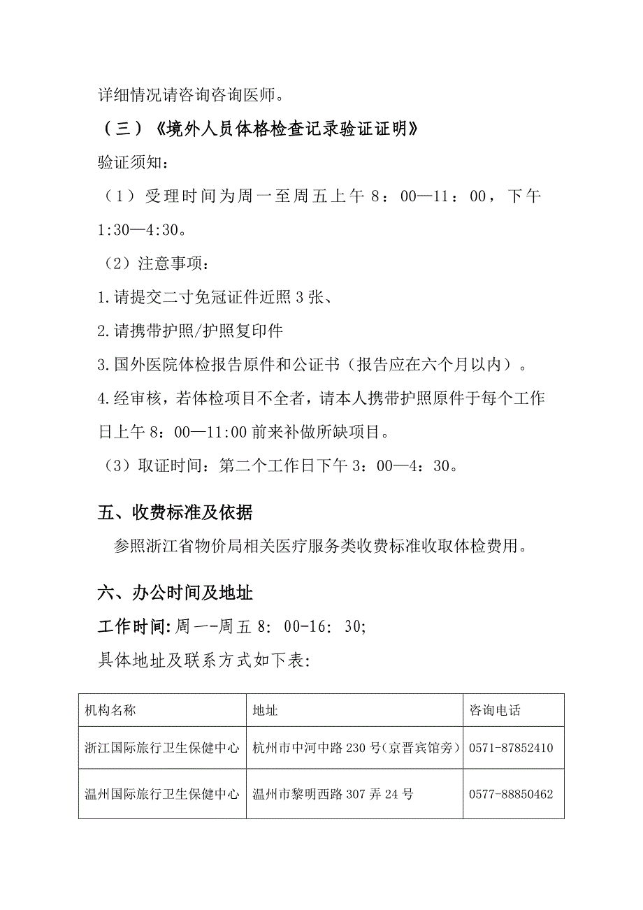 国际旅行卫生保健中心相关健康证书办理指南_第3页