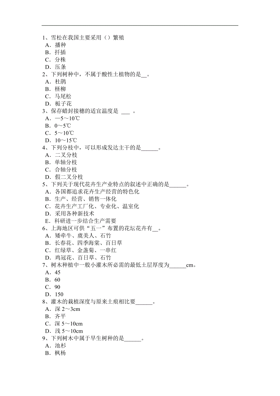 2016年上半年陕西省绿化工高级理论考试题_第4页