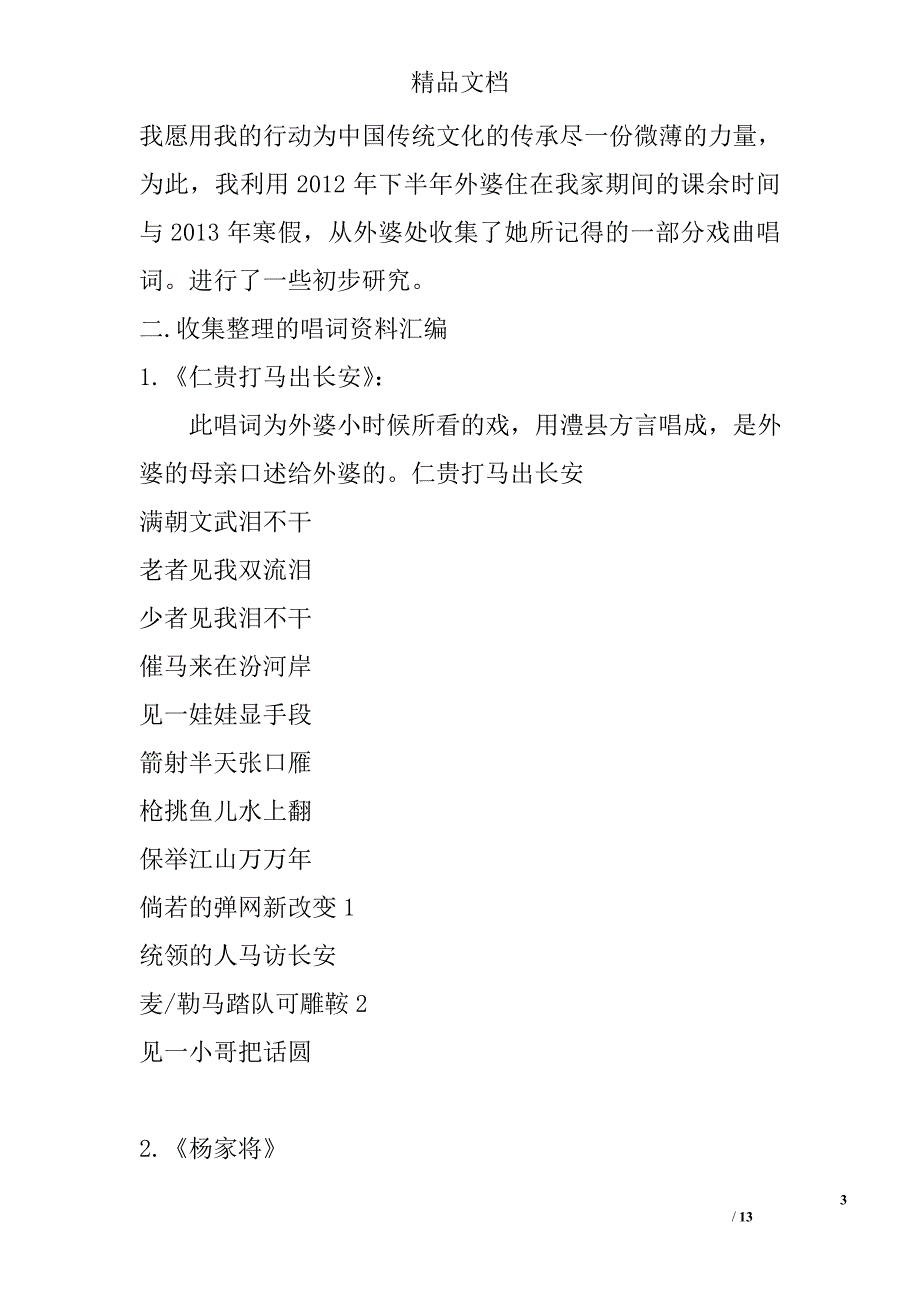 民间戏文收集与初步研究报告精选_第3页