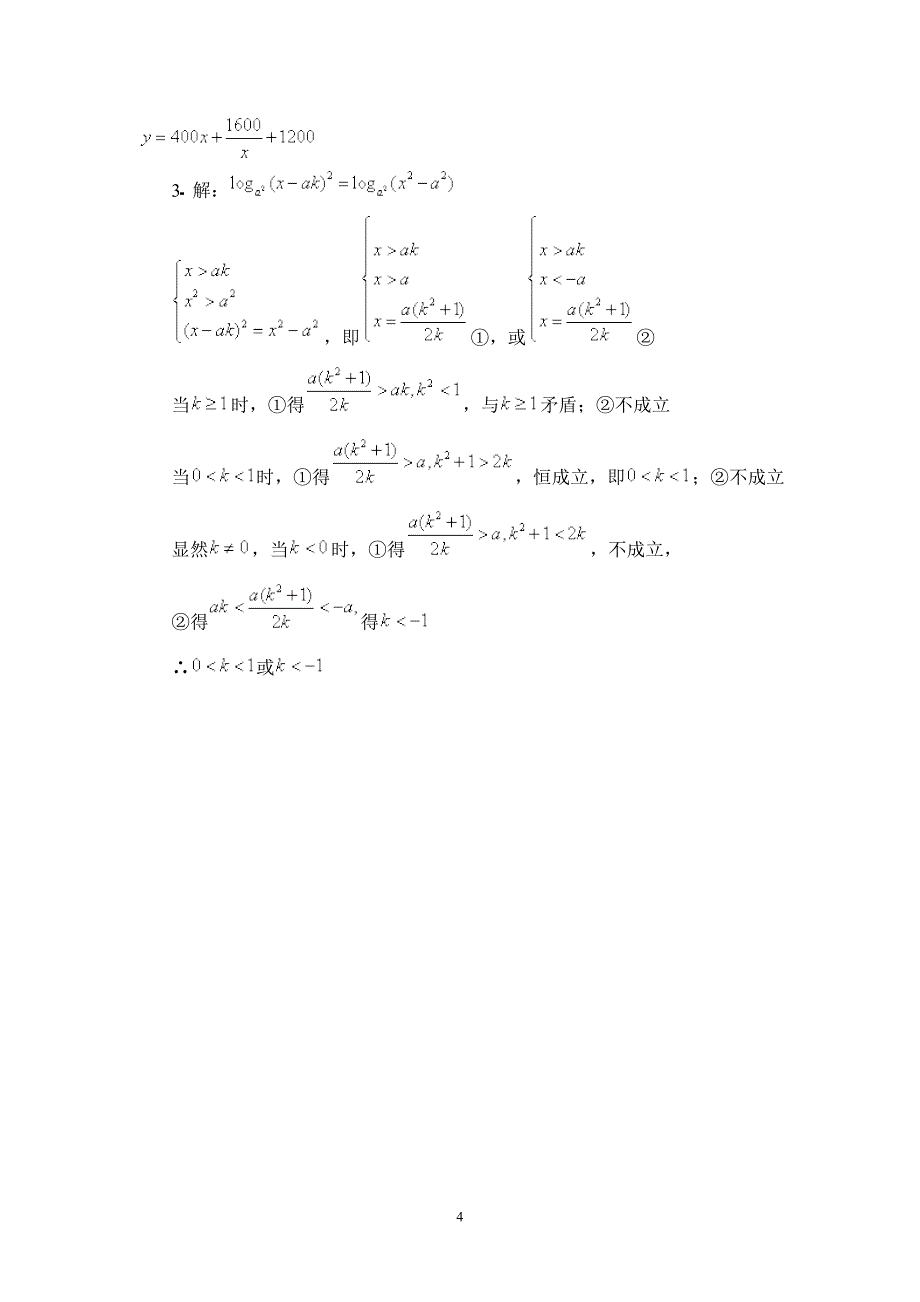 函数的应用提高练习_第4页