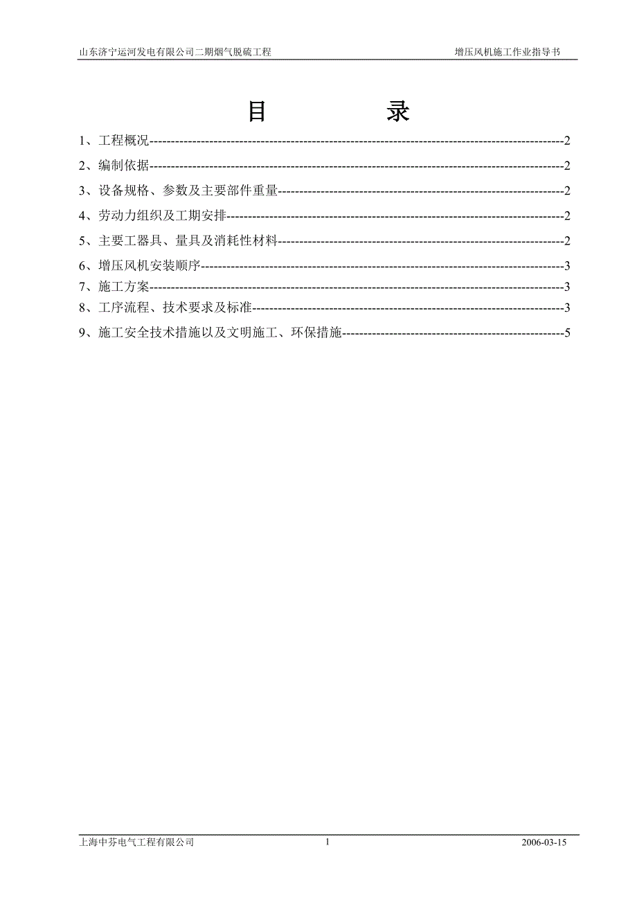 增压风机作业指导书_第1页