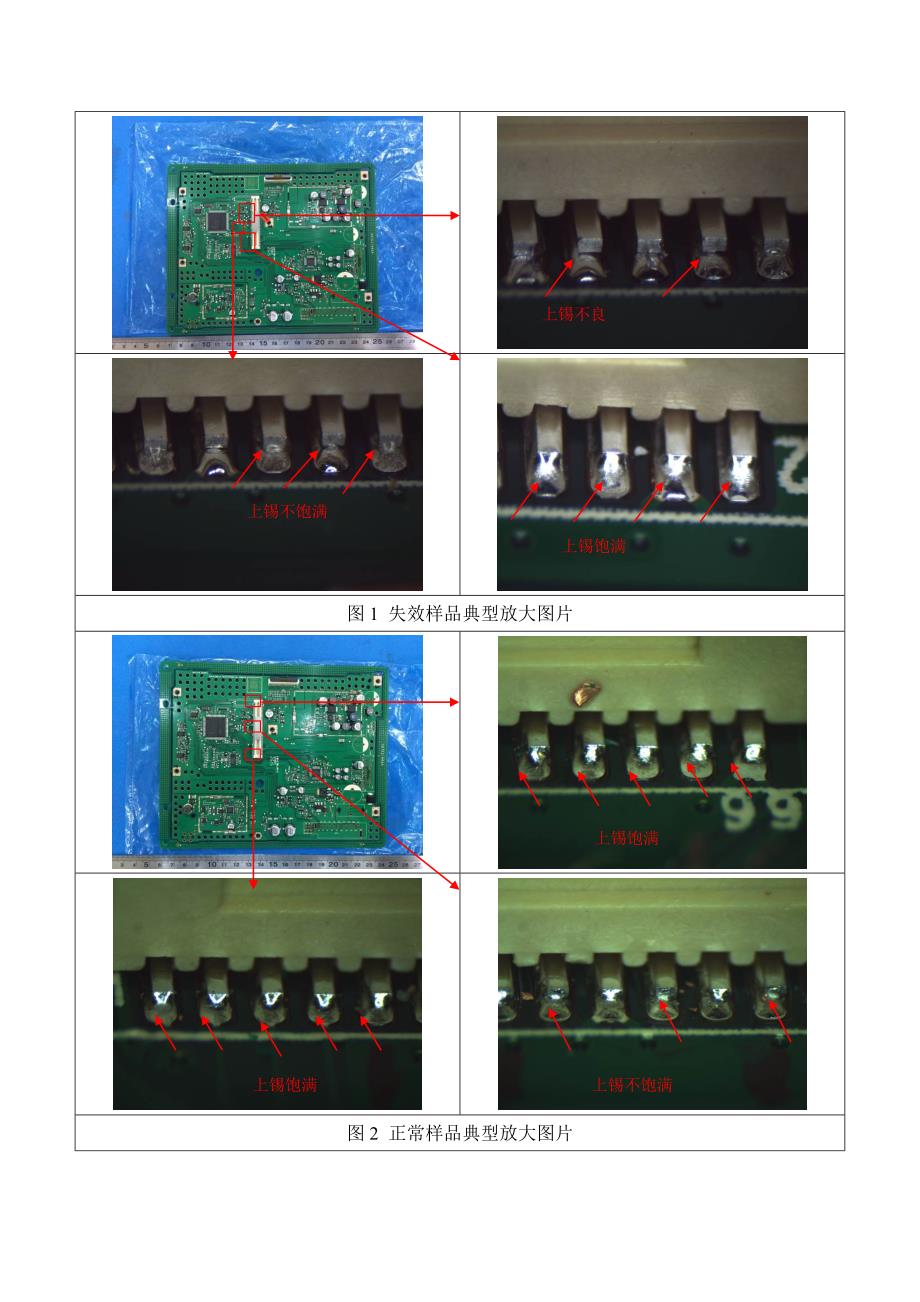 连接器引脚上锡不良失效分析_第2页