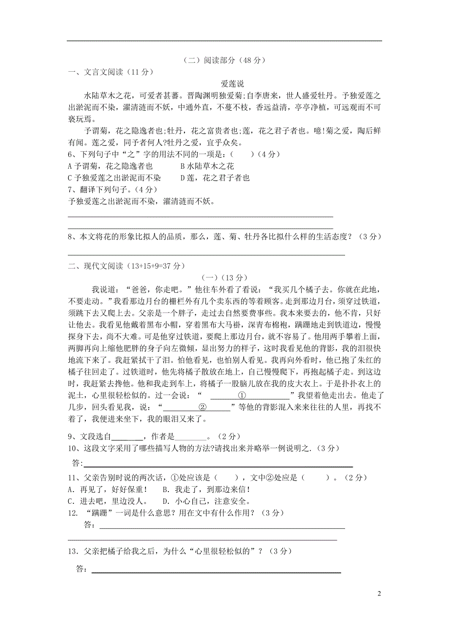 广东省江门市开平五中2013-2014学年八年级语文上学期期中试题_第2页