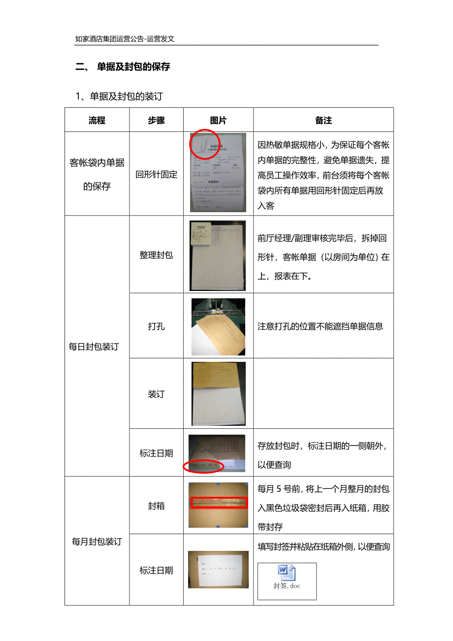 减负提效三：关于酒店对客服务单据流程的优化_第4页