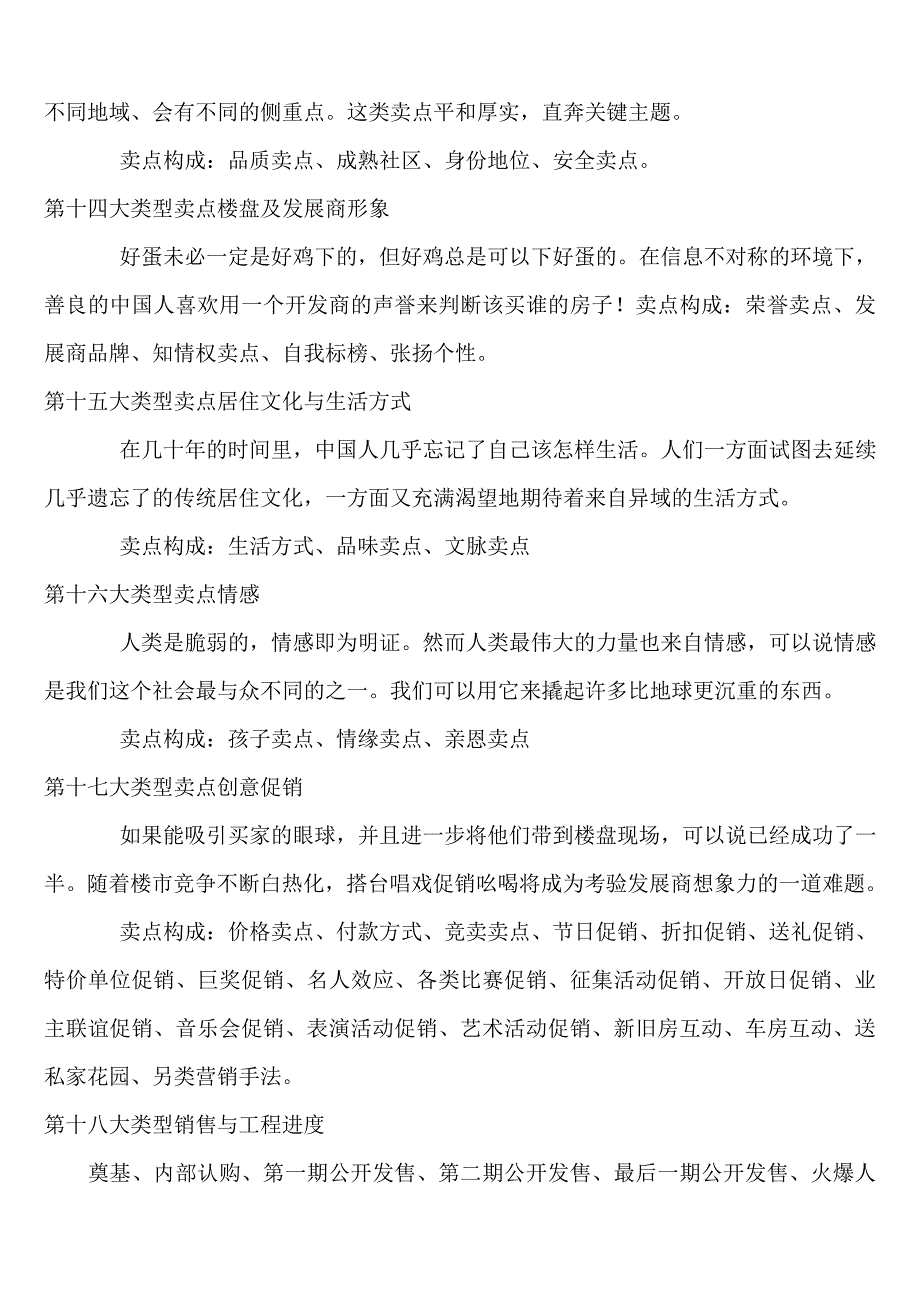 楼盘卖点整理及踩盘心得_第4页