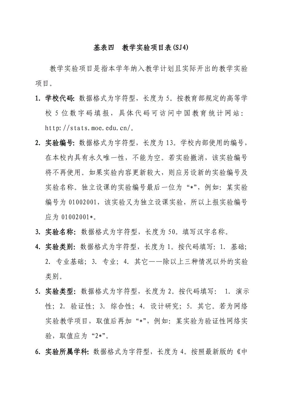 高等学校实验室信息统计报表填报说明_第2页