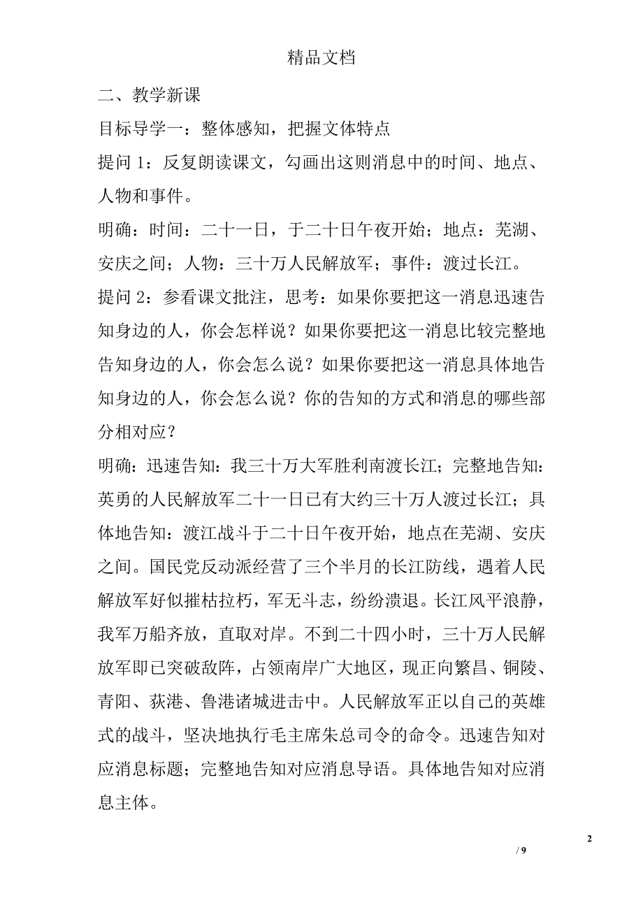 2017年秋八年级语文上第一单元1消息二则教案_第2页