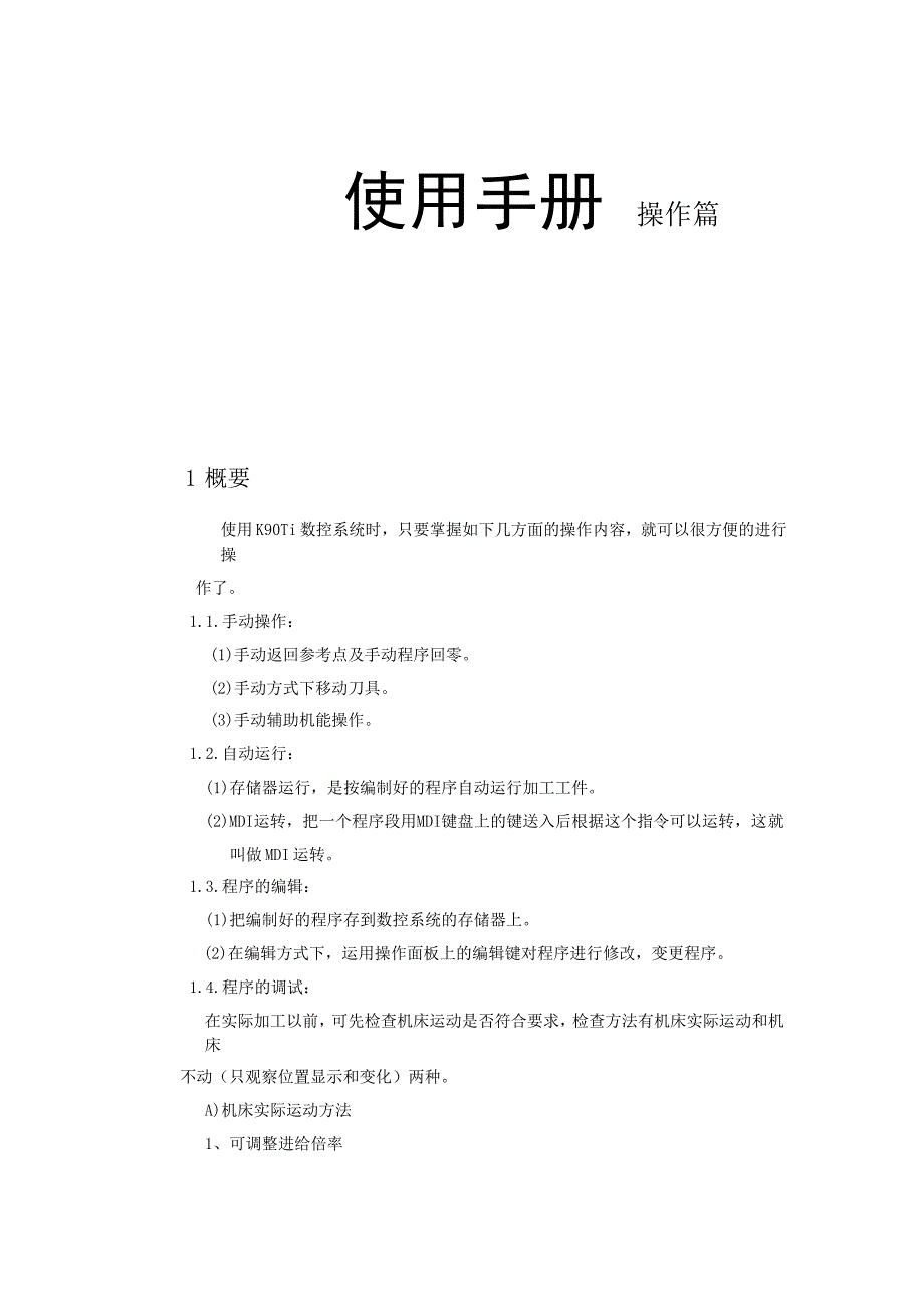 凯恩帝K90TI数控车床系统使用手册_第2页