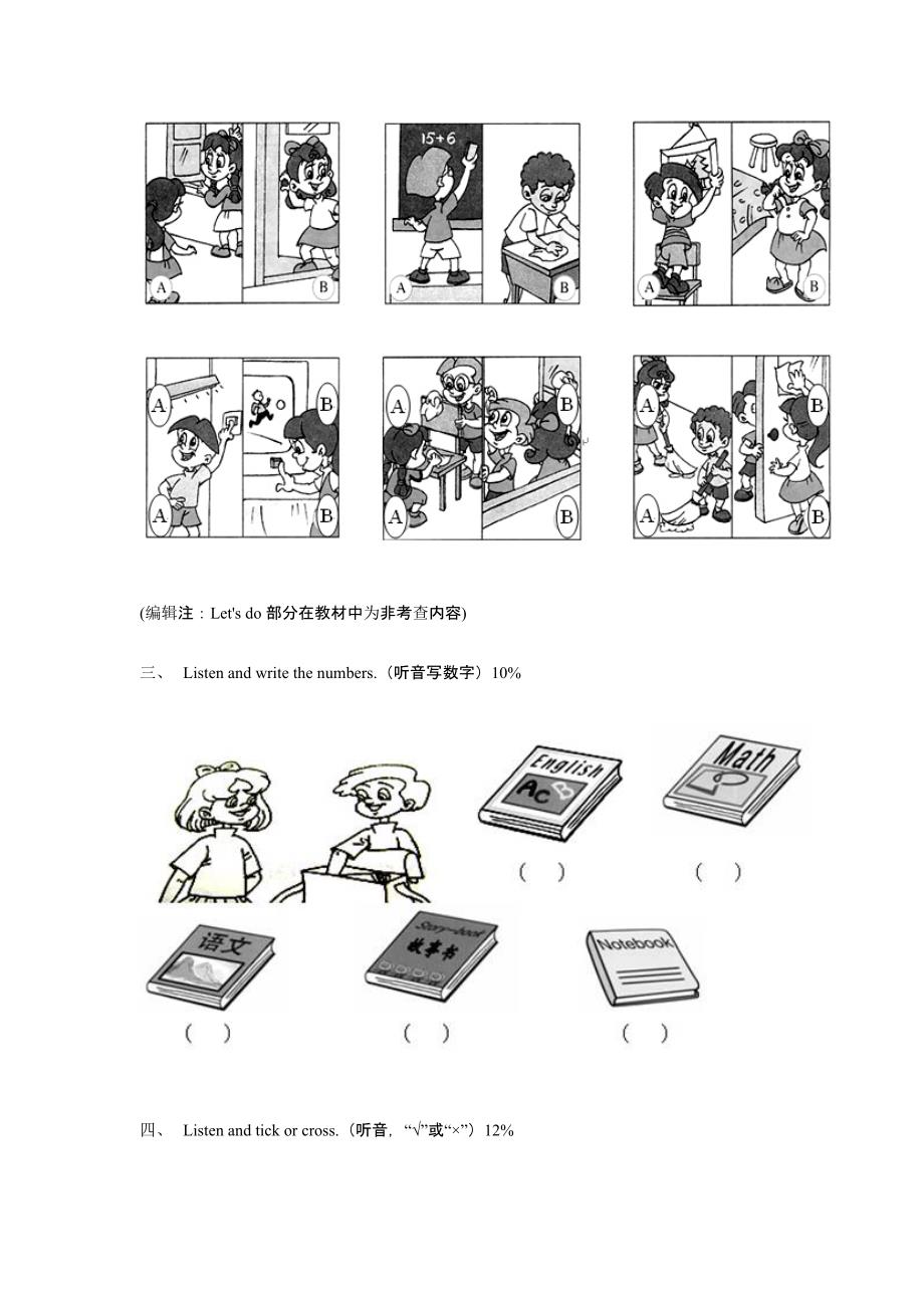 安昌镇盛陵小学四年级上册期中试卷_第2页