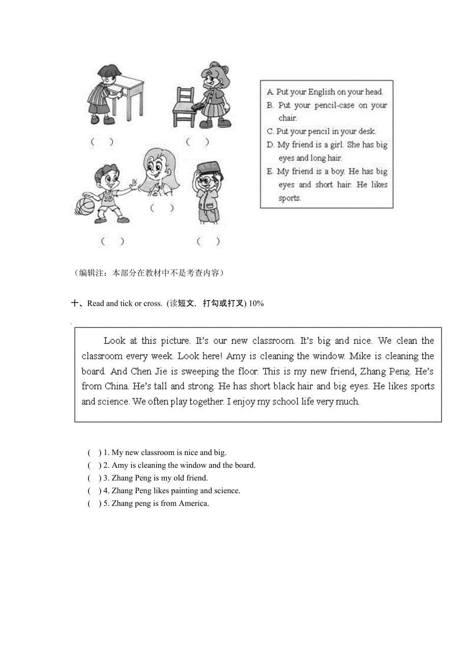 安昌镇盛陵小学四年级上册期中试卷_第5页