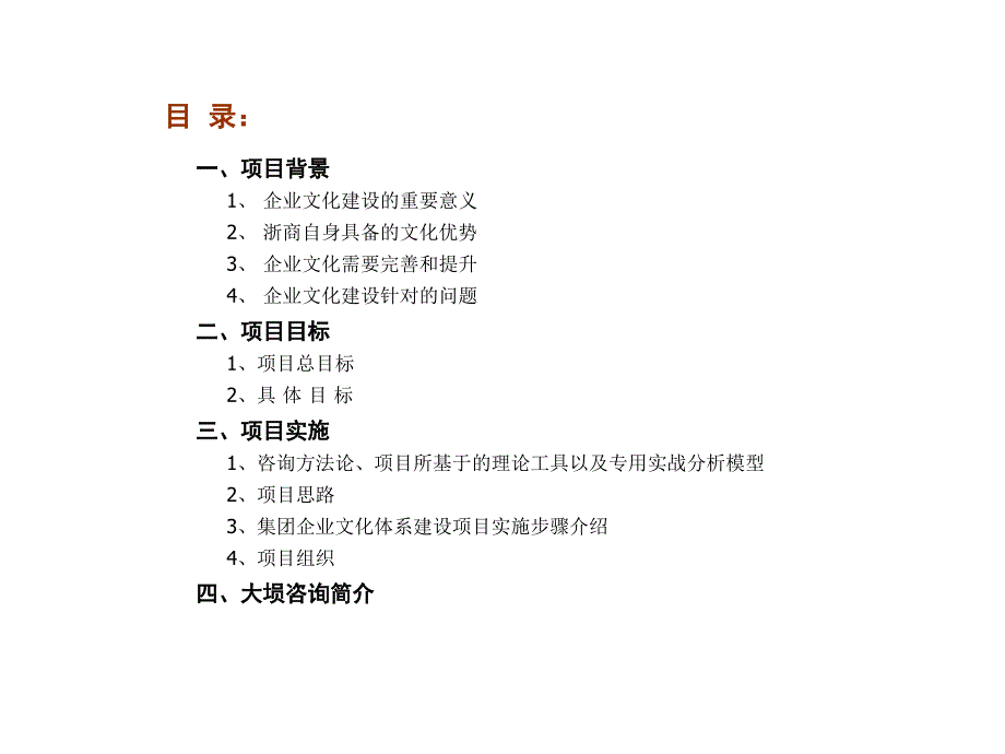 某商集团企业文化体系建设项目建议书_第2页