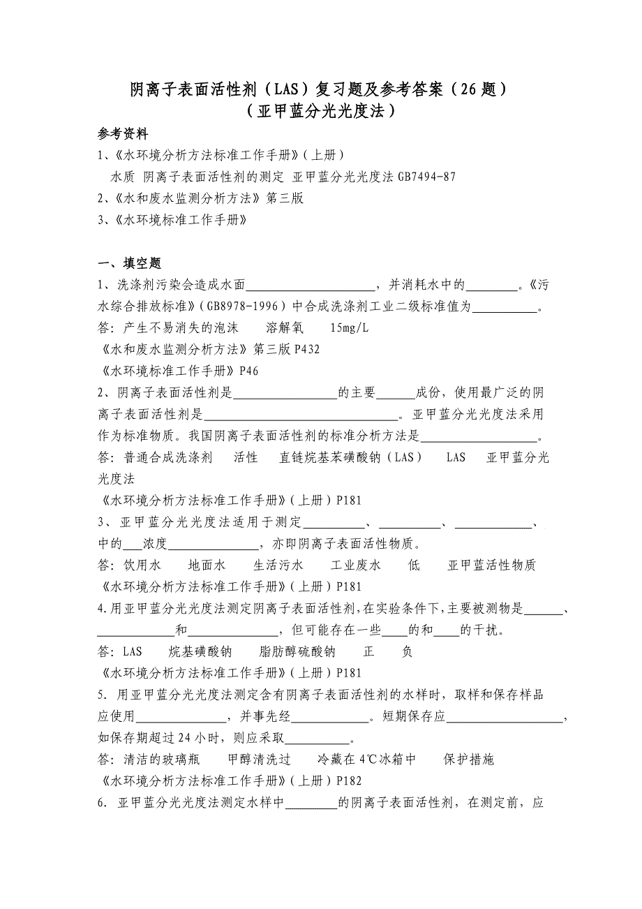 阴离子表面活性剂习题_第1页