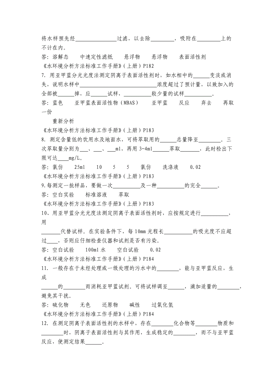 阴离子表面活性剂习题_第2页