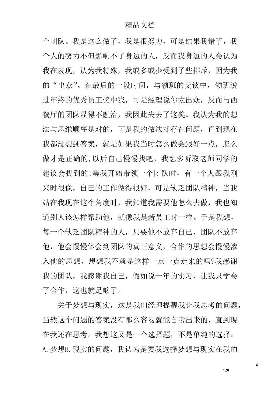 酒店管理实习总结范文精选_第4页