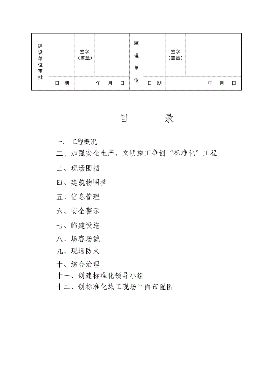 颐佳城工程现场文明施工方案_第3页