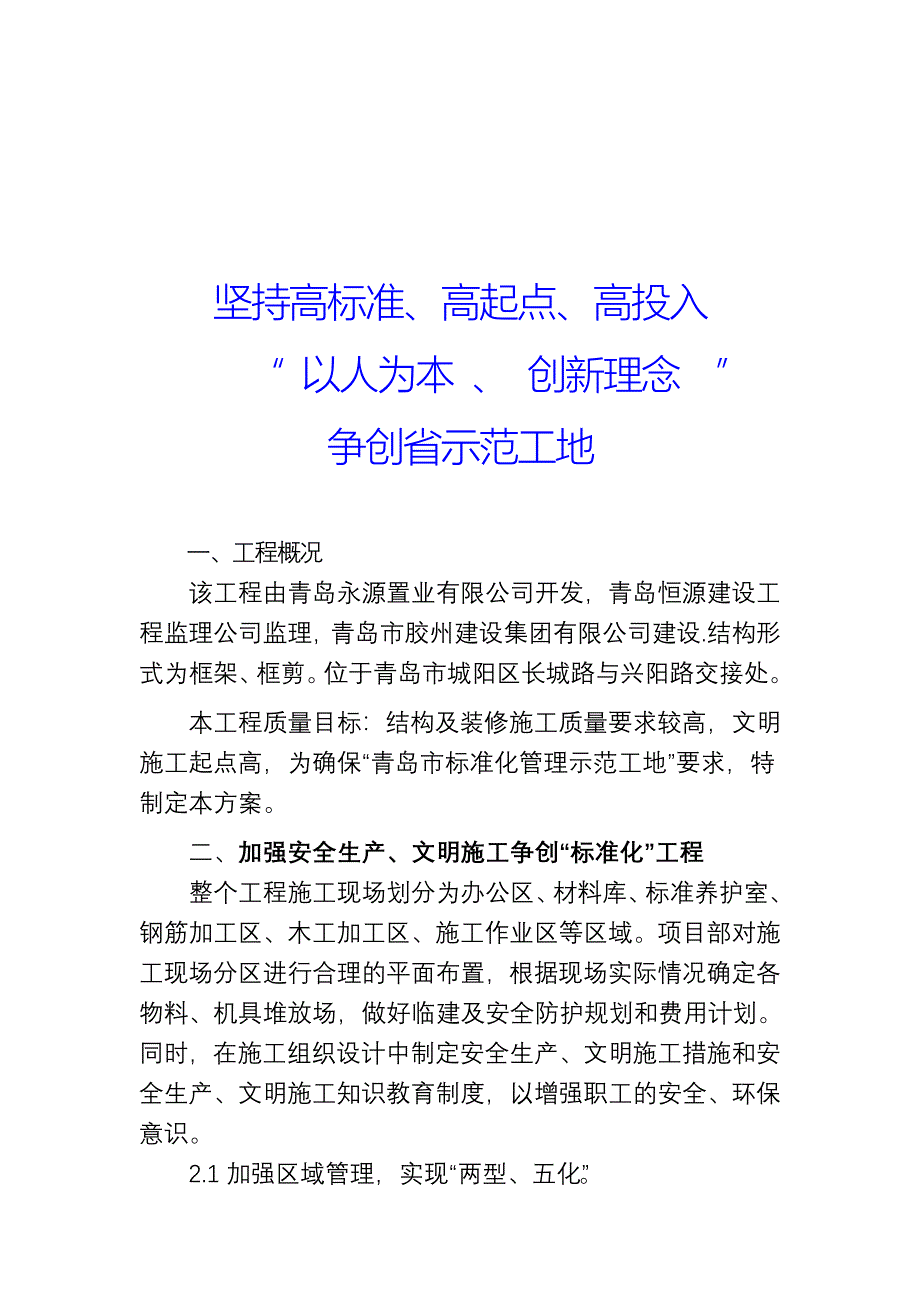 颐佳城工程现场文明施工方案_第4页