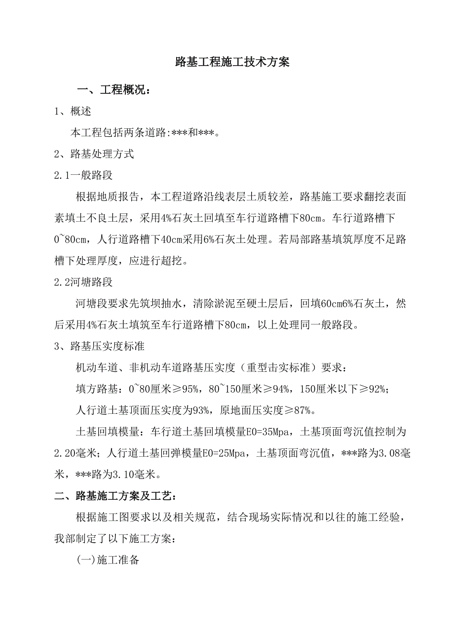 苏州工业园区某工程路基施工_第2页