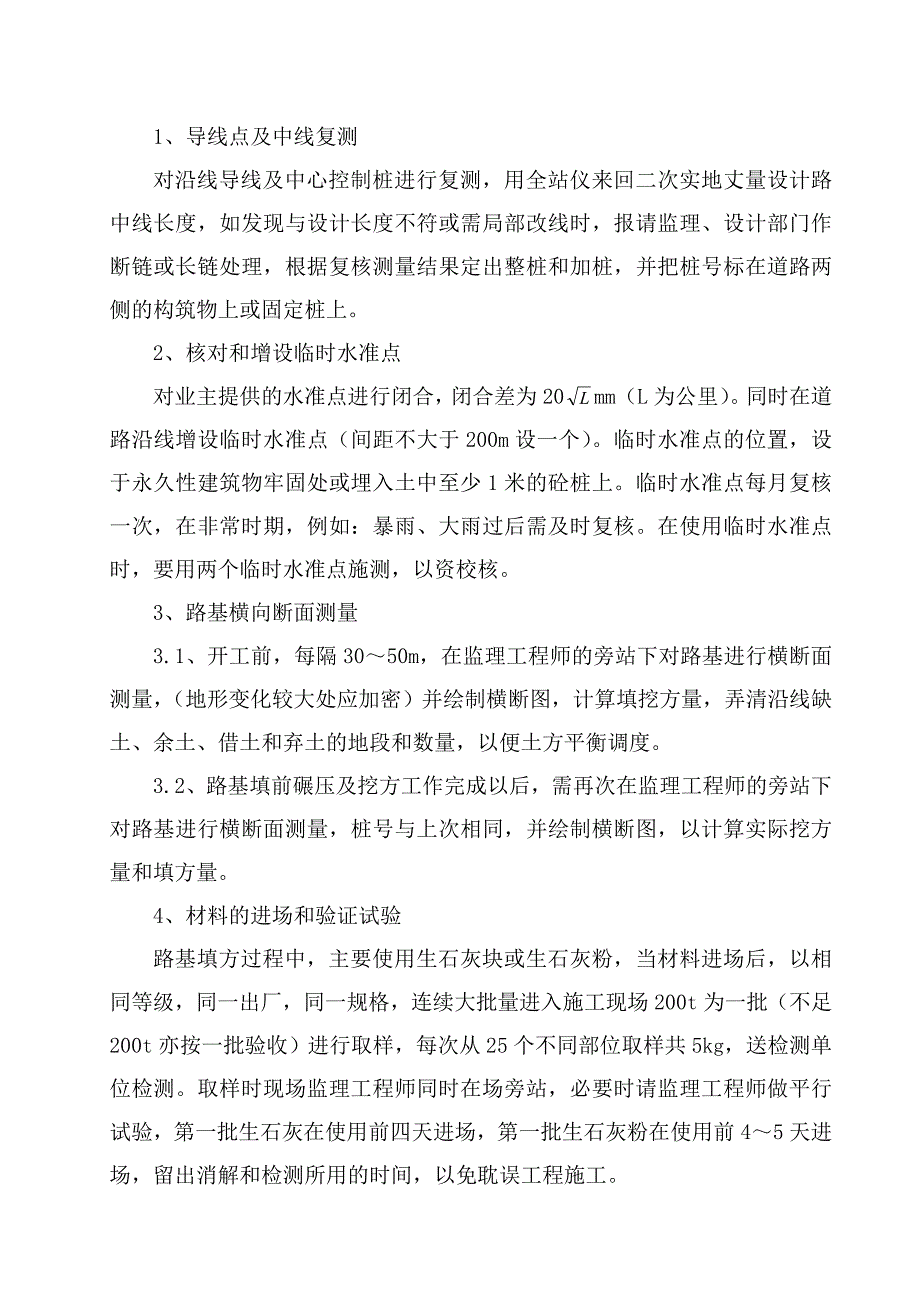 苏州工业园区某工程路基施工_第3页