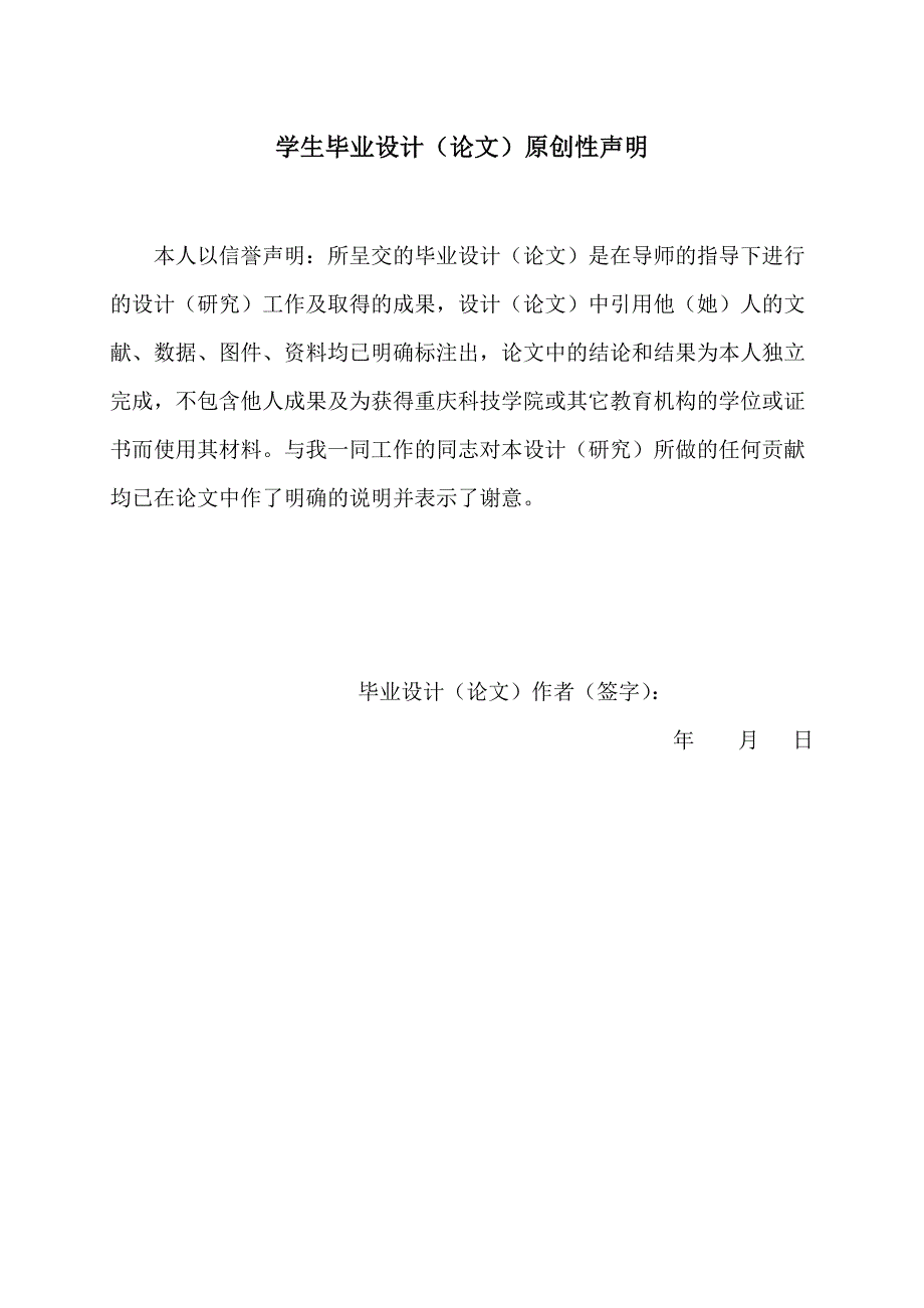 某油田联合站设计_第3页