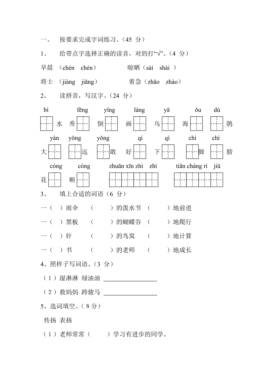 二年级下册期末测试题(苏教版)_第1页